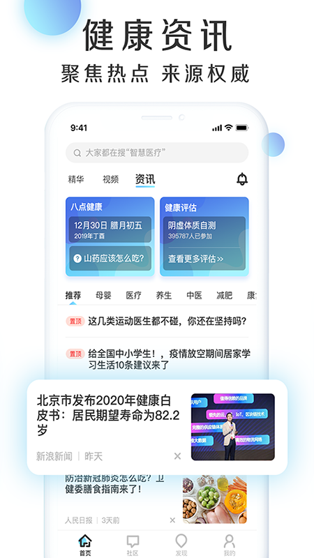 慧康云联app截图