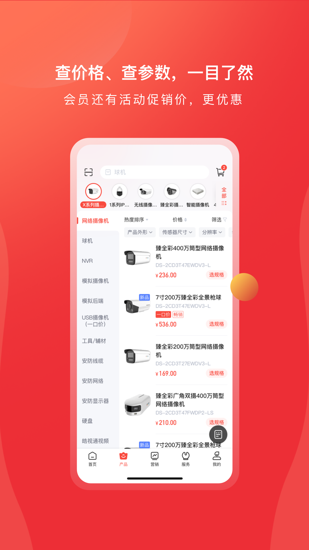 海康云商app截图