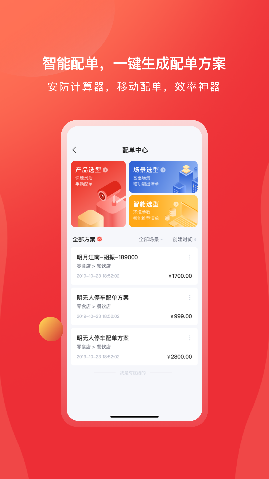 海康云商app截图