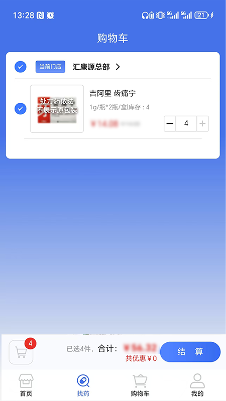 汇康源无人药房下载介绍图