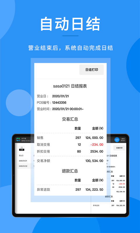 合阔智云HiPOS下载介绍图