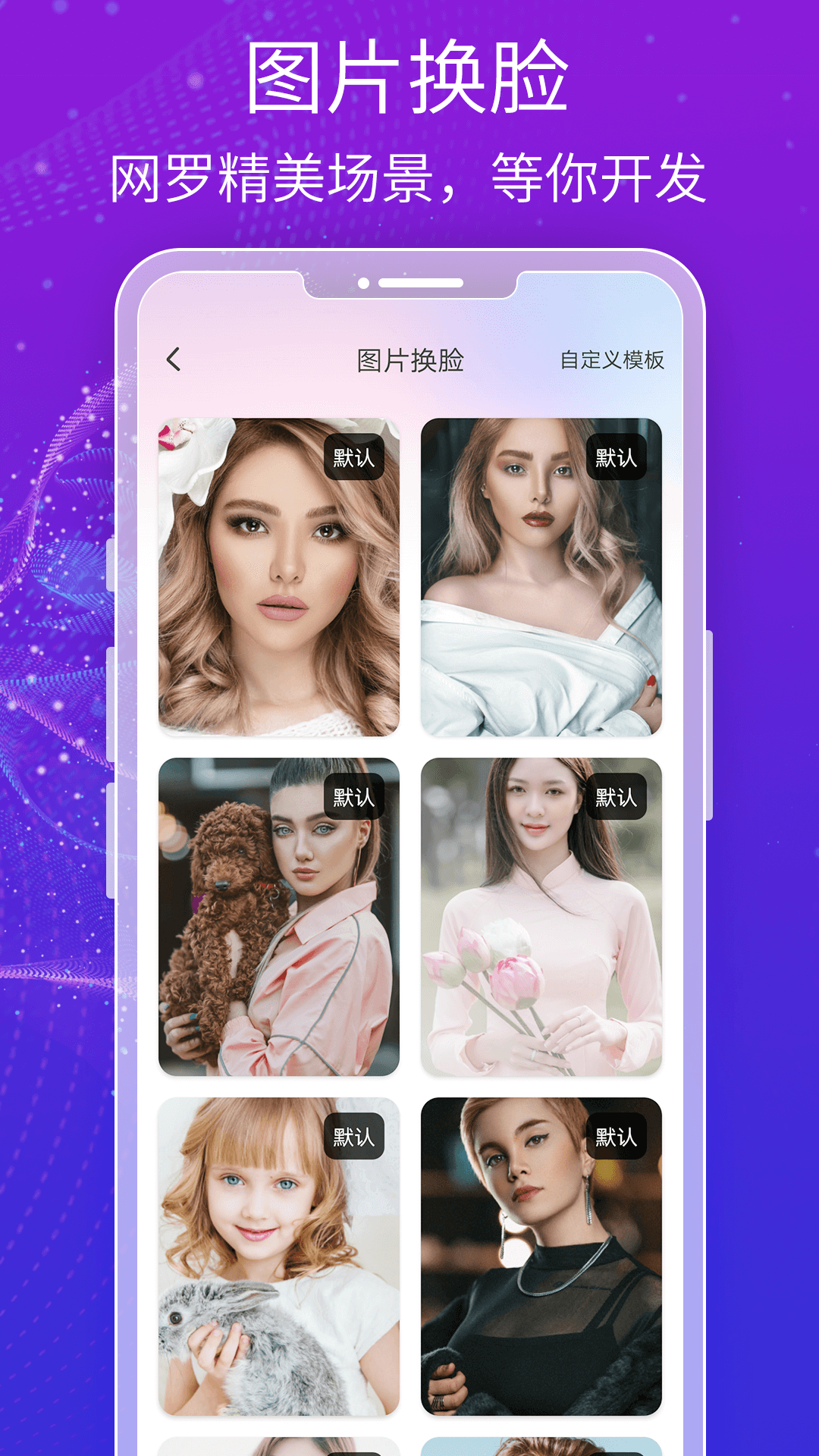 换脸app截图