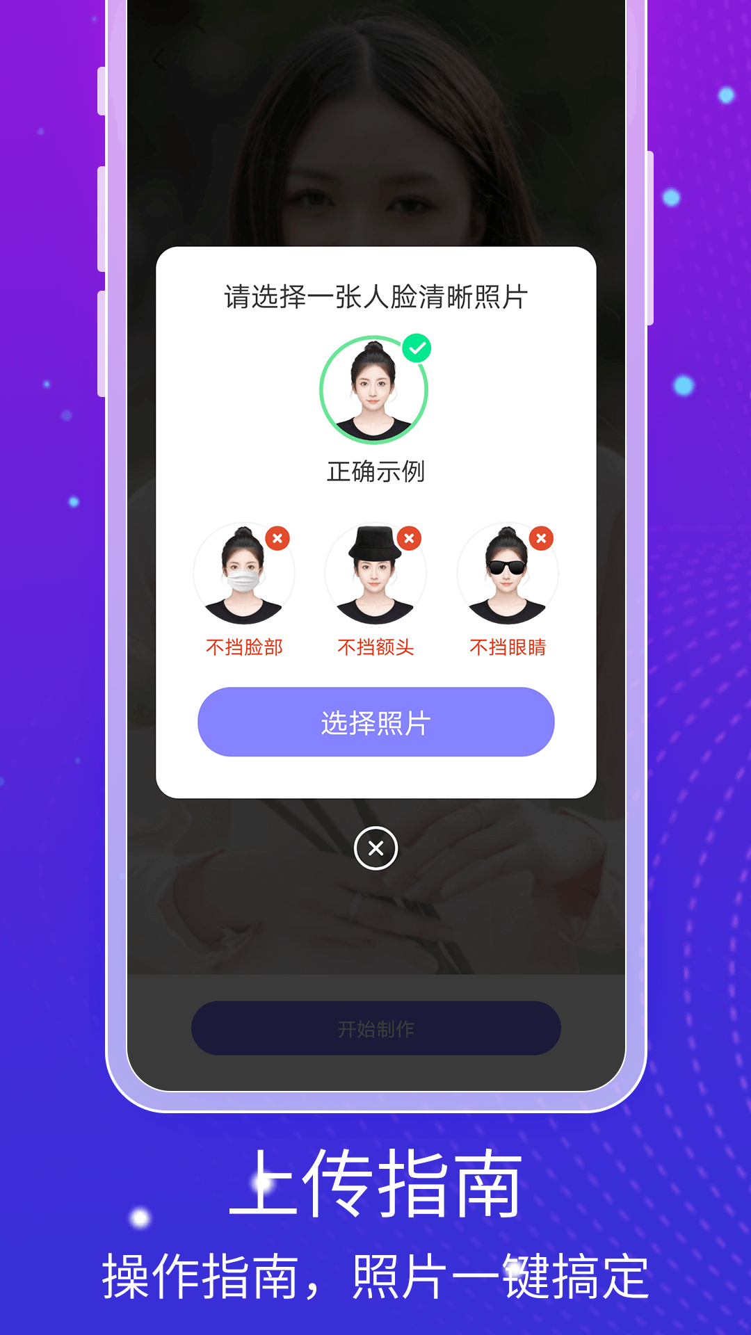 换脸app截图