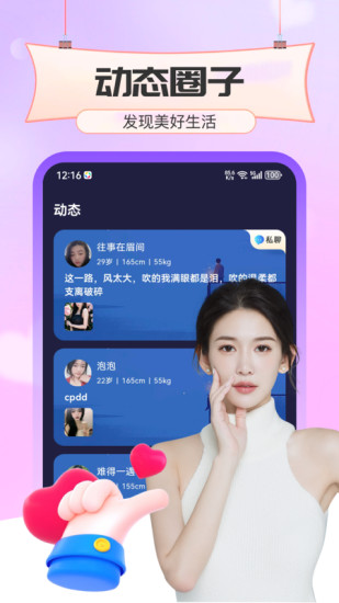 欢恋app截图