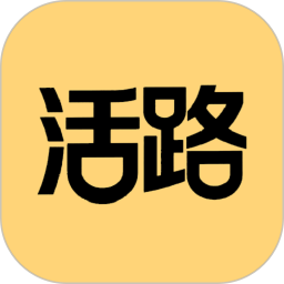 活路 v2.1.2