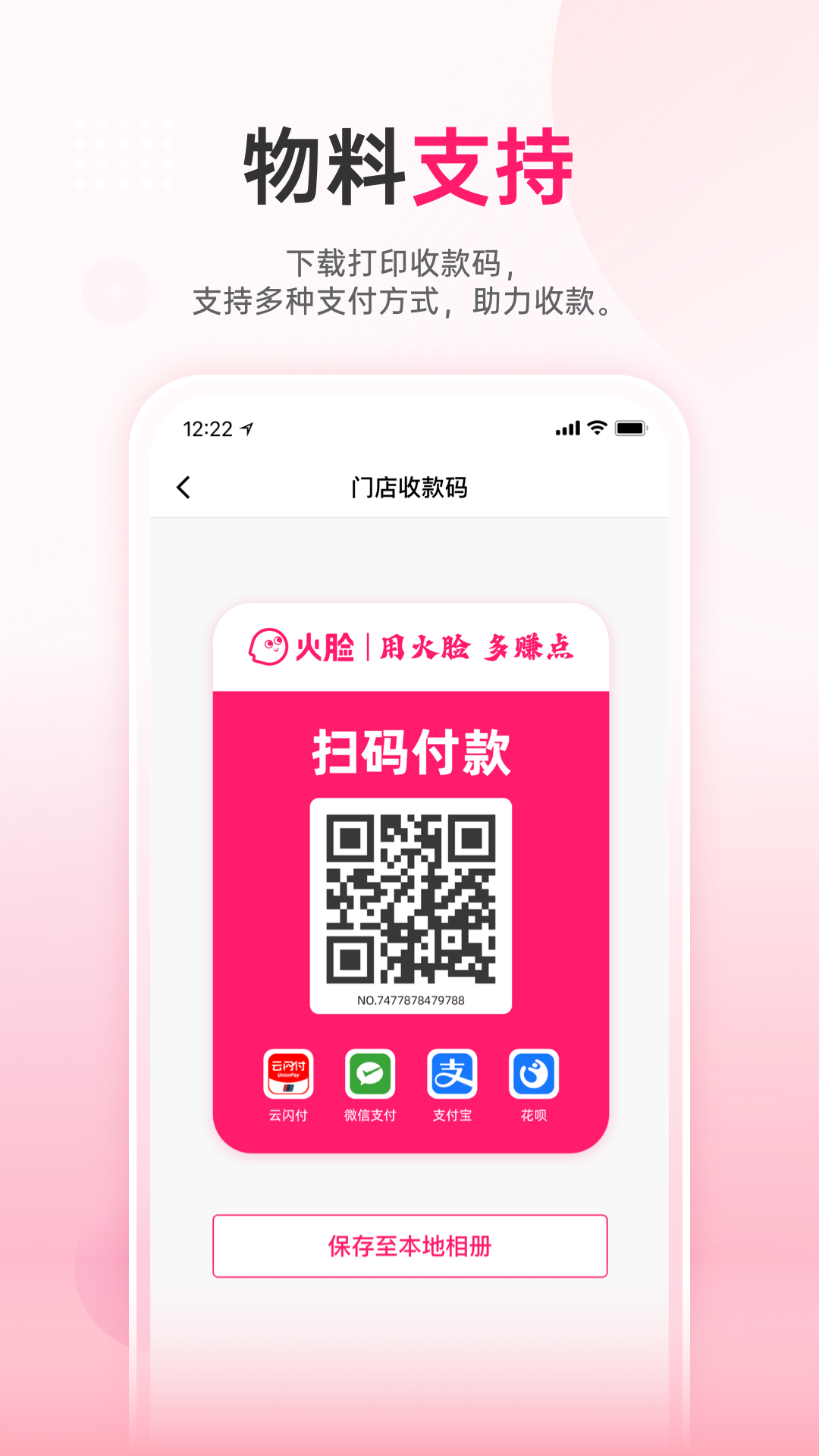 火脸app截图