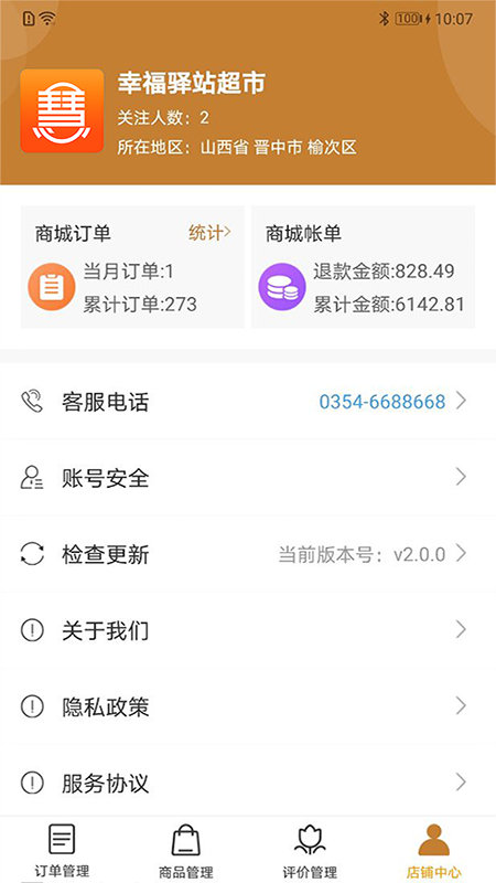 慧老板app截图