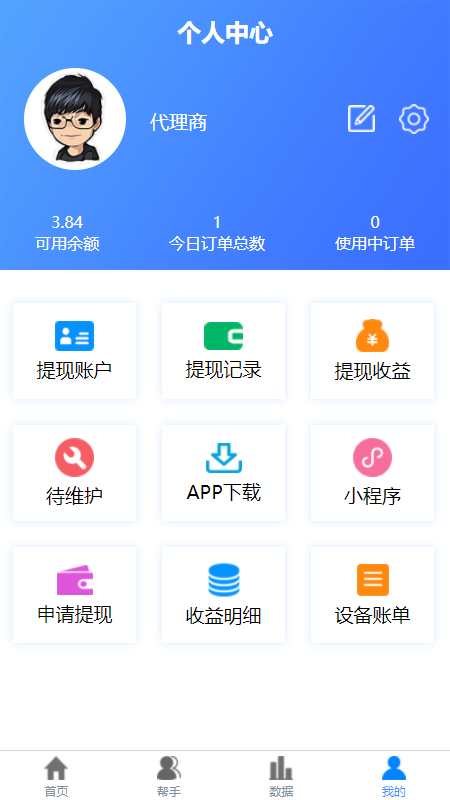 盒力充代理商端下载介绍图