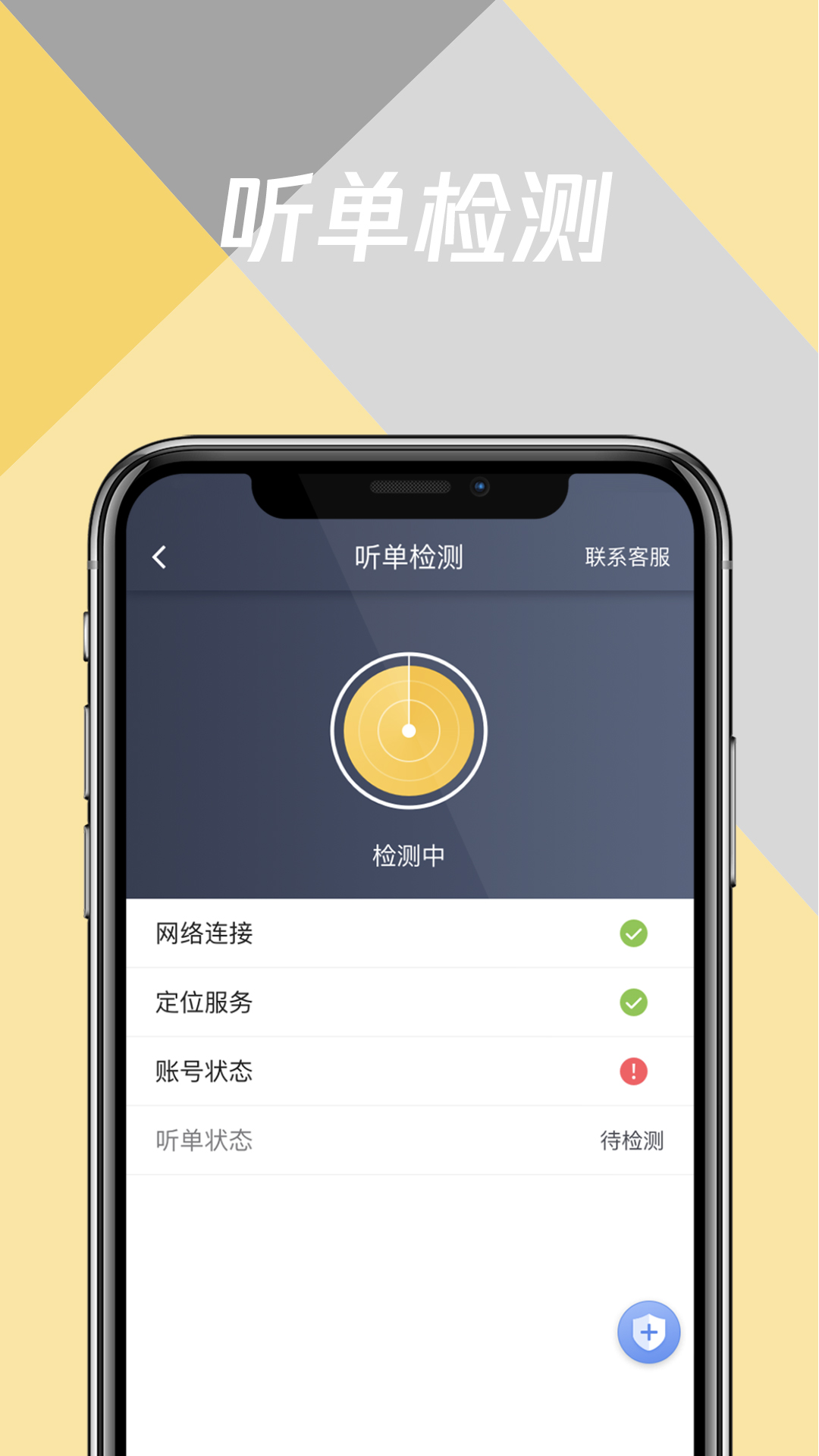 环旅出行司机端app截图