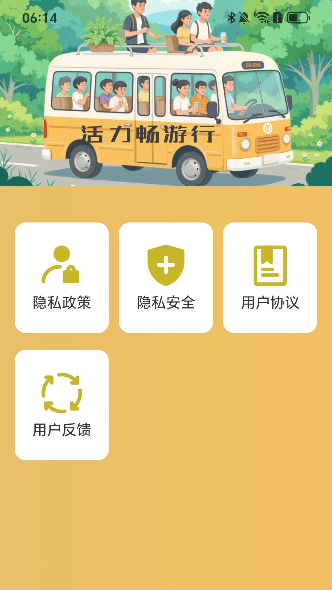 活力畅游行下载介绍图