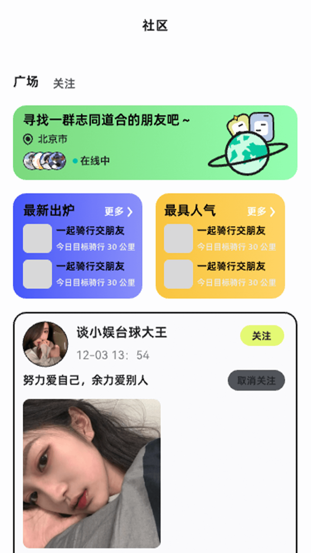 活力搭档app截图