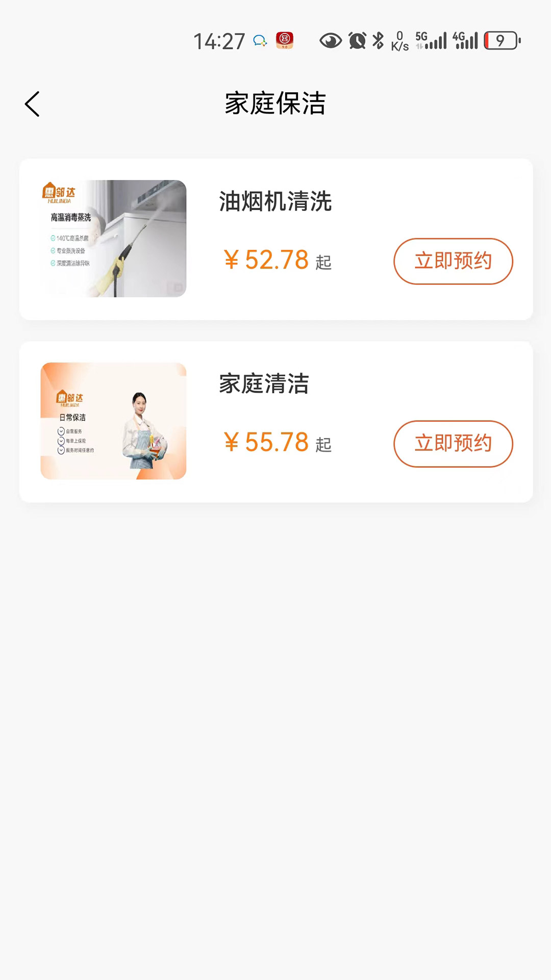 惠邻达家政app截图