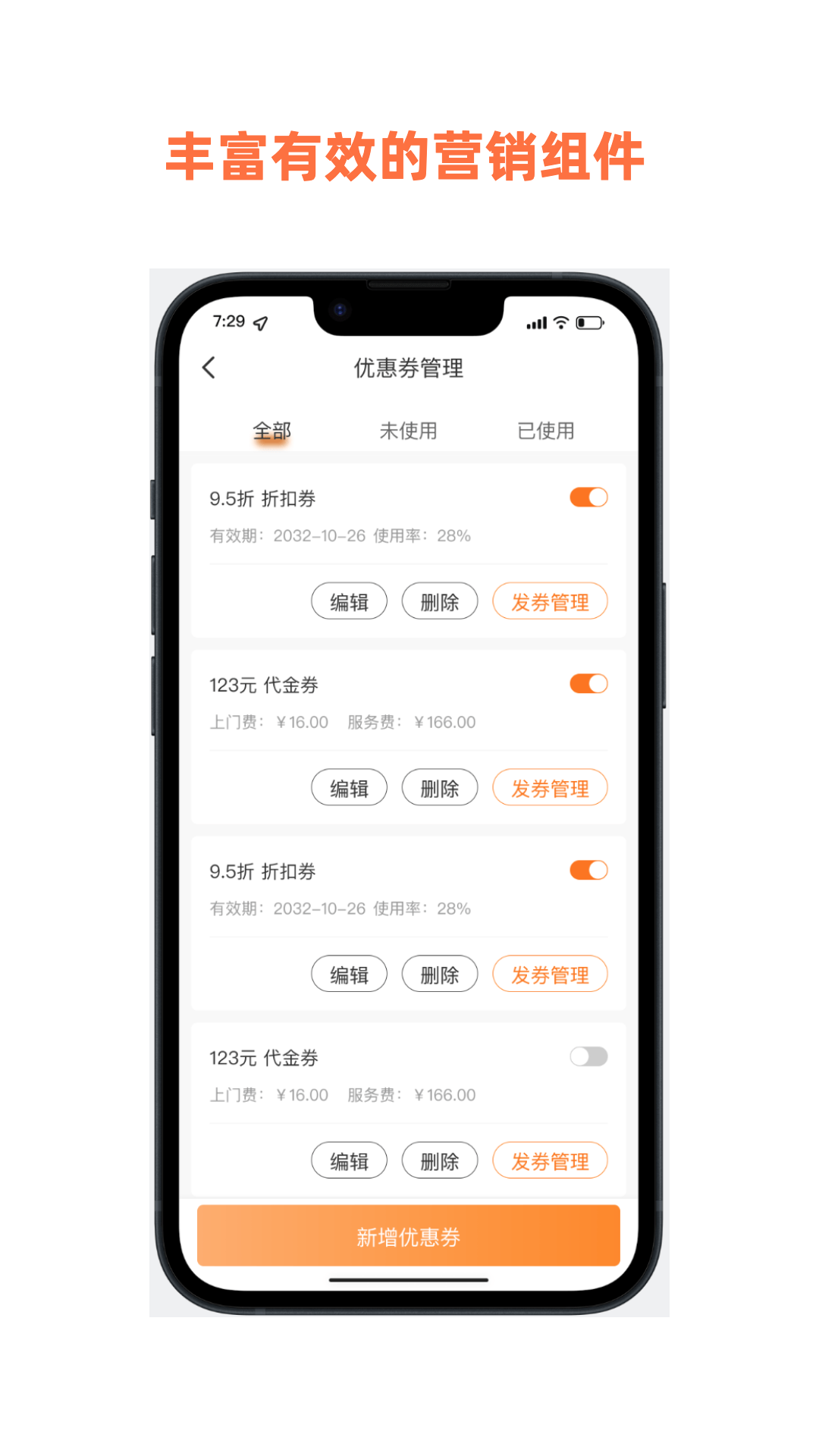 惠邻达商家app截图