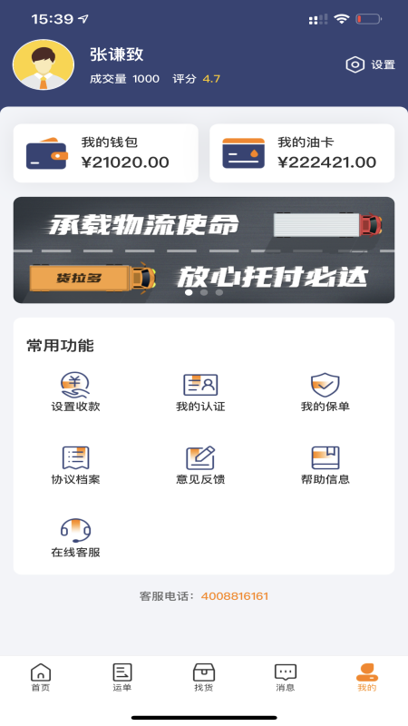 货拉多司机端app截图