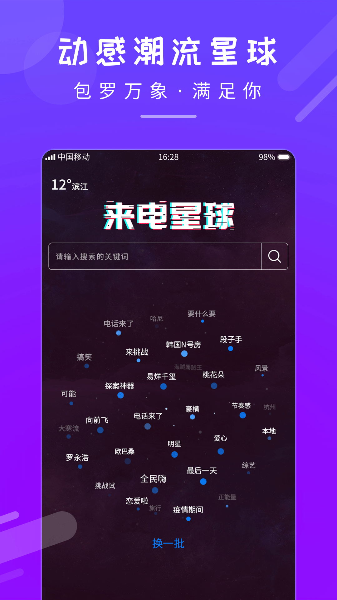 嗨来电秀app截图