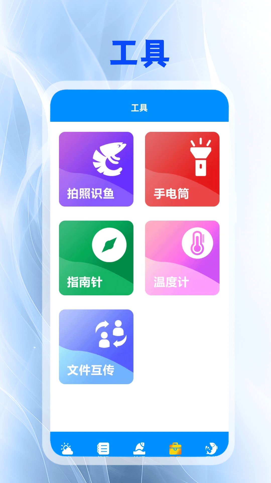 欢乐钓鱼大师游戏截图