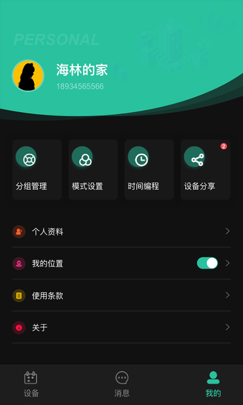 海林蜂巢app截图