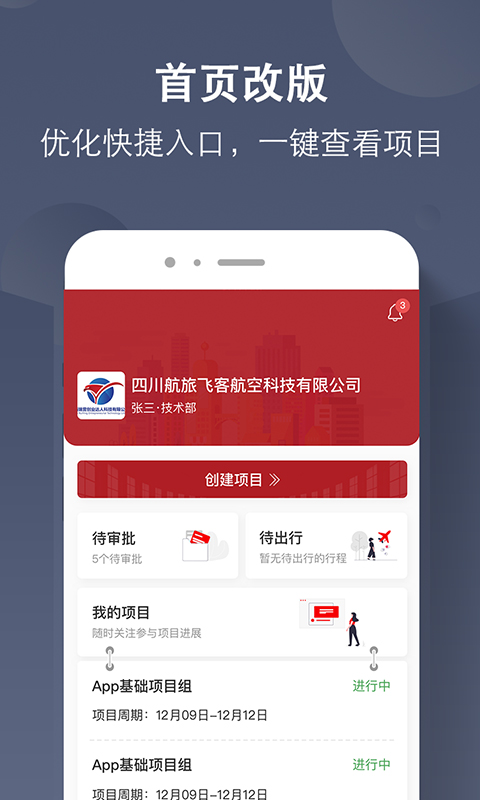 航旅飞客app截图