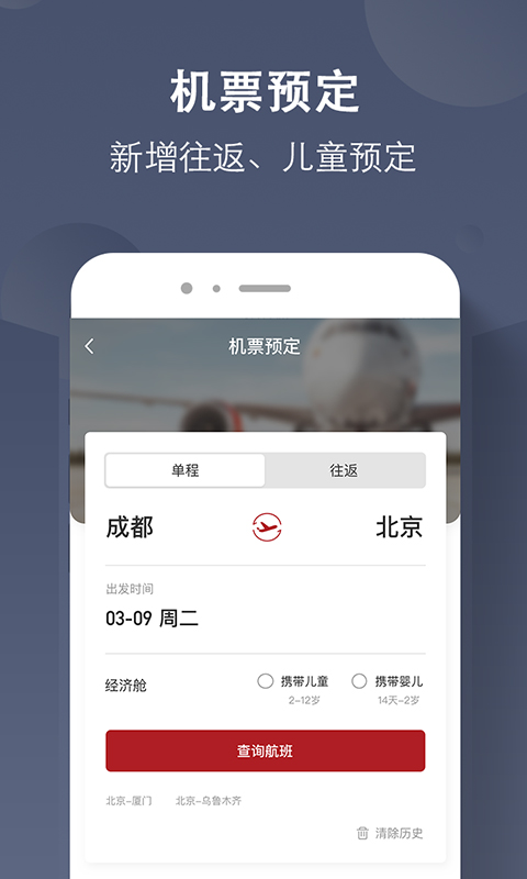 航旅飞客app截图