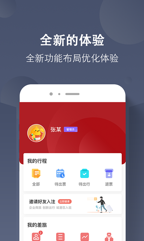 航旅飞客app截图