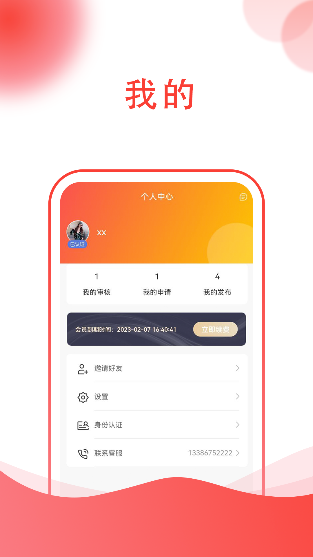 海量工程机械租赁app截图