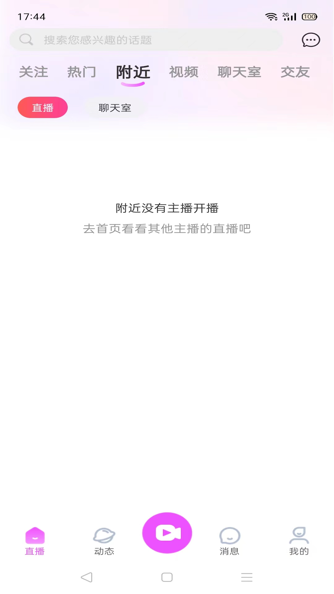 火龙果直播app截图