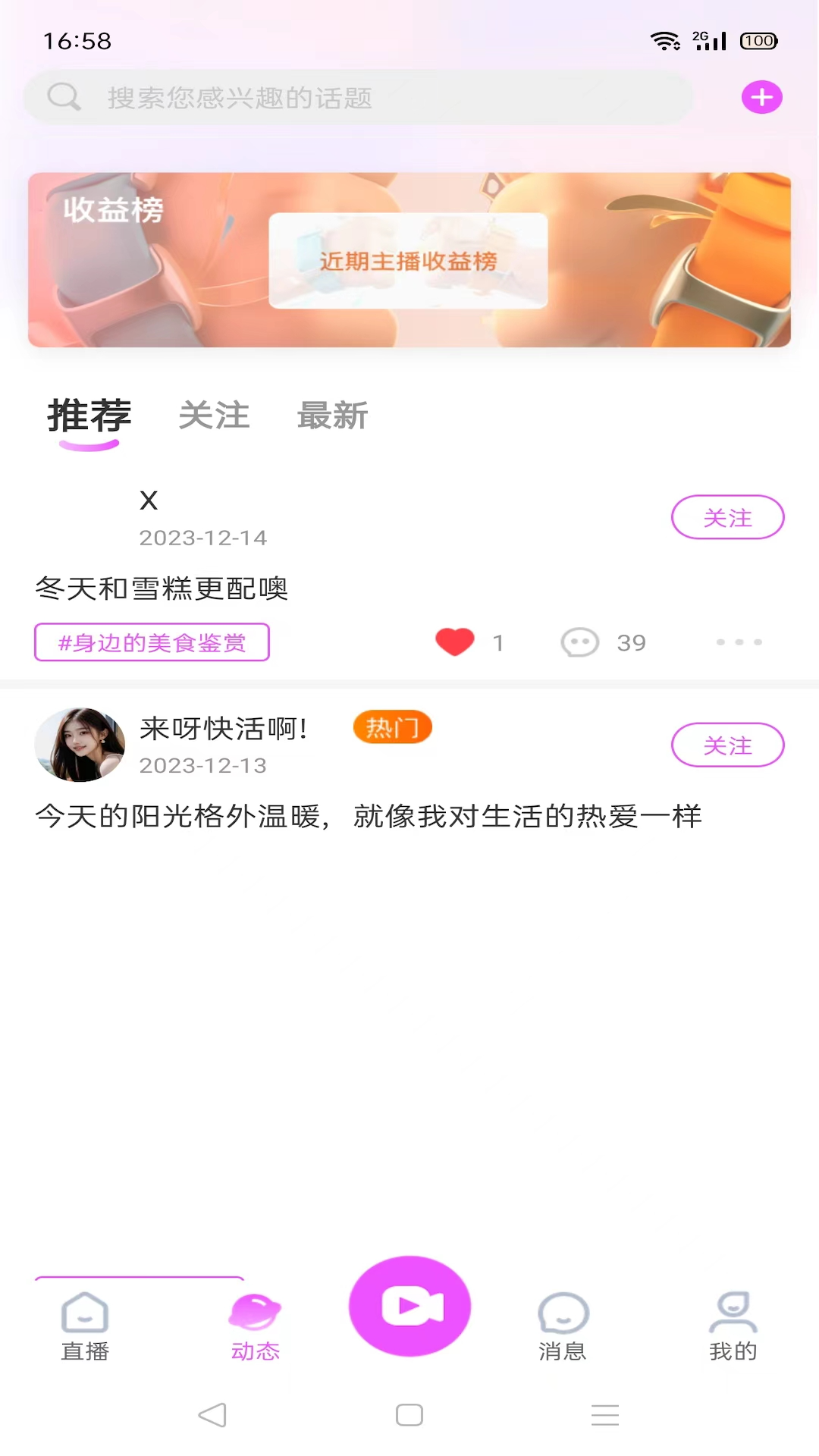 火龙果直播app截图