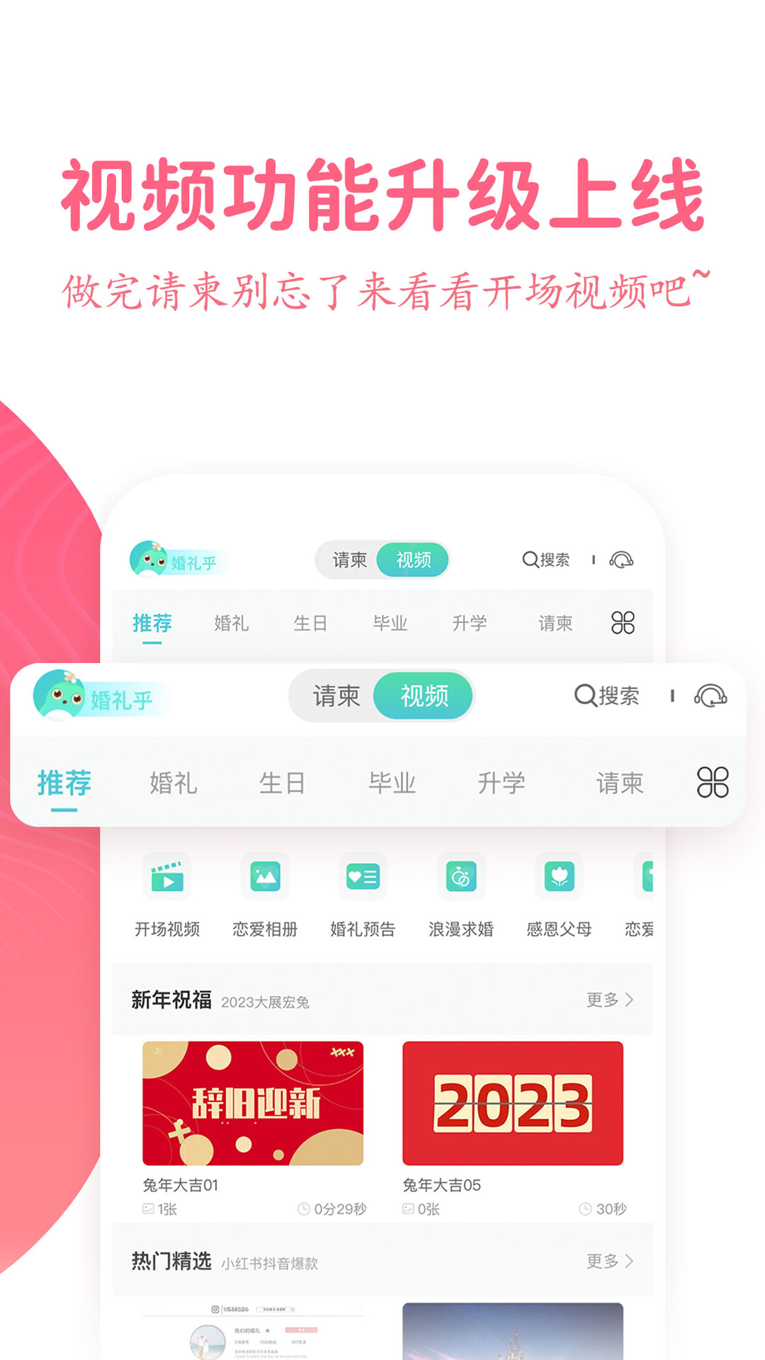 婚礼乎请柬app截图