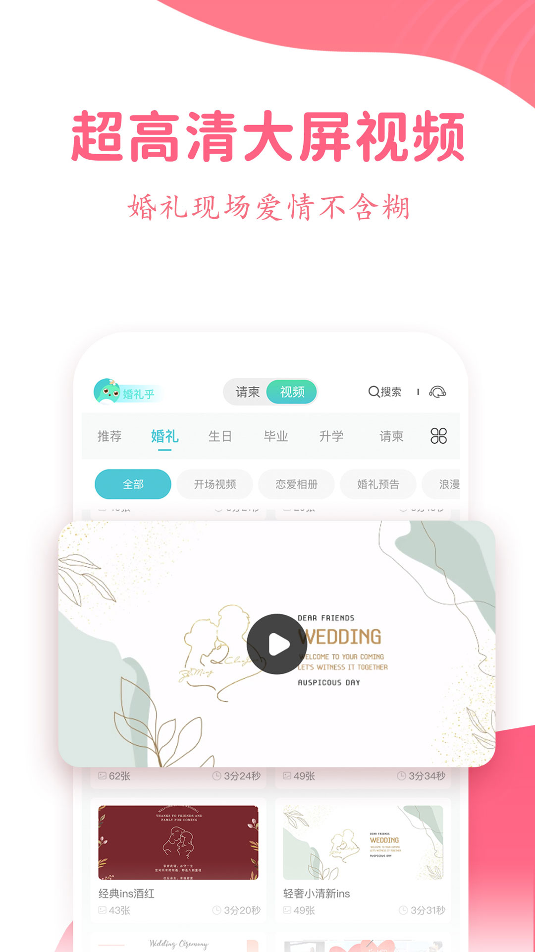 婚礼乎请柬app截图