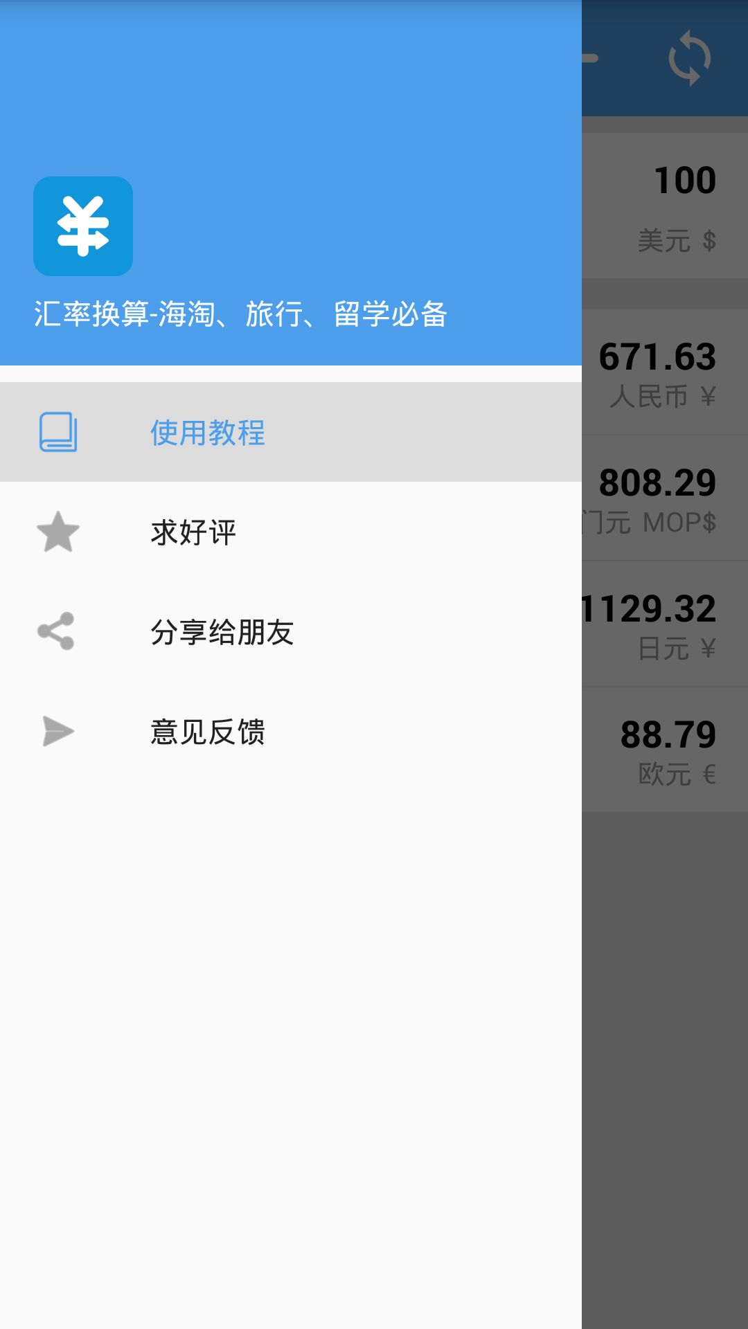 汇率换算app截图