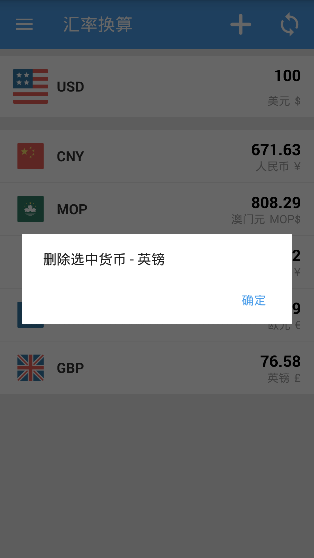 汇率换算app截图