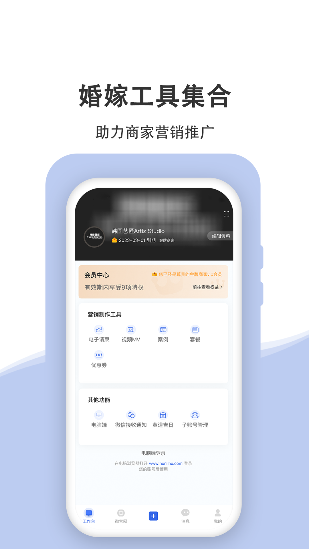 婚礼乎商家版app截图