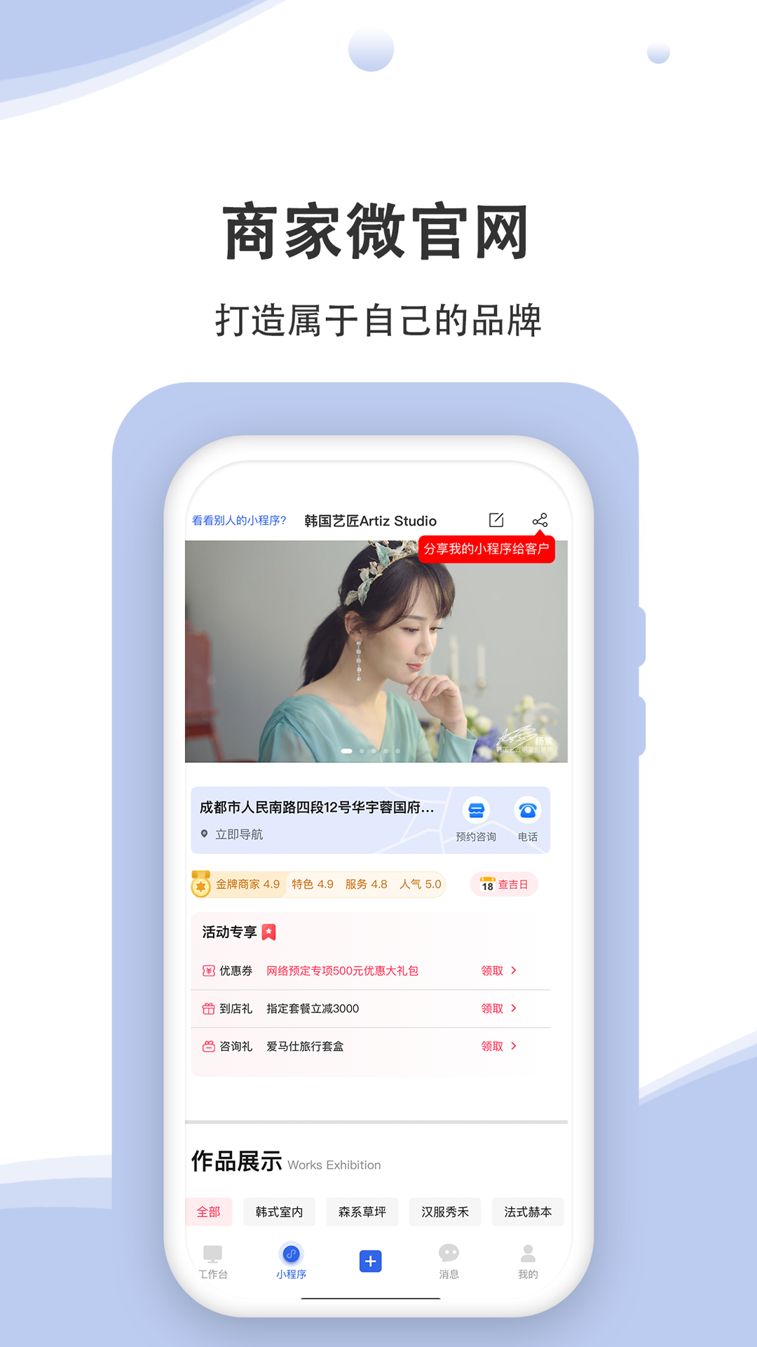 婚礼乎商家版app截图