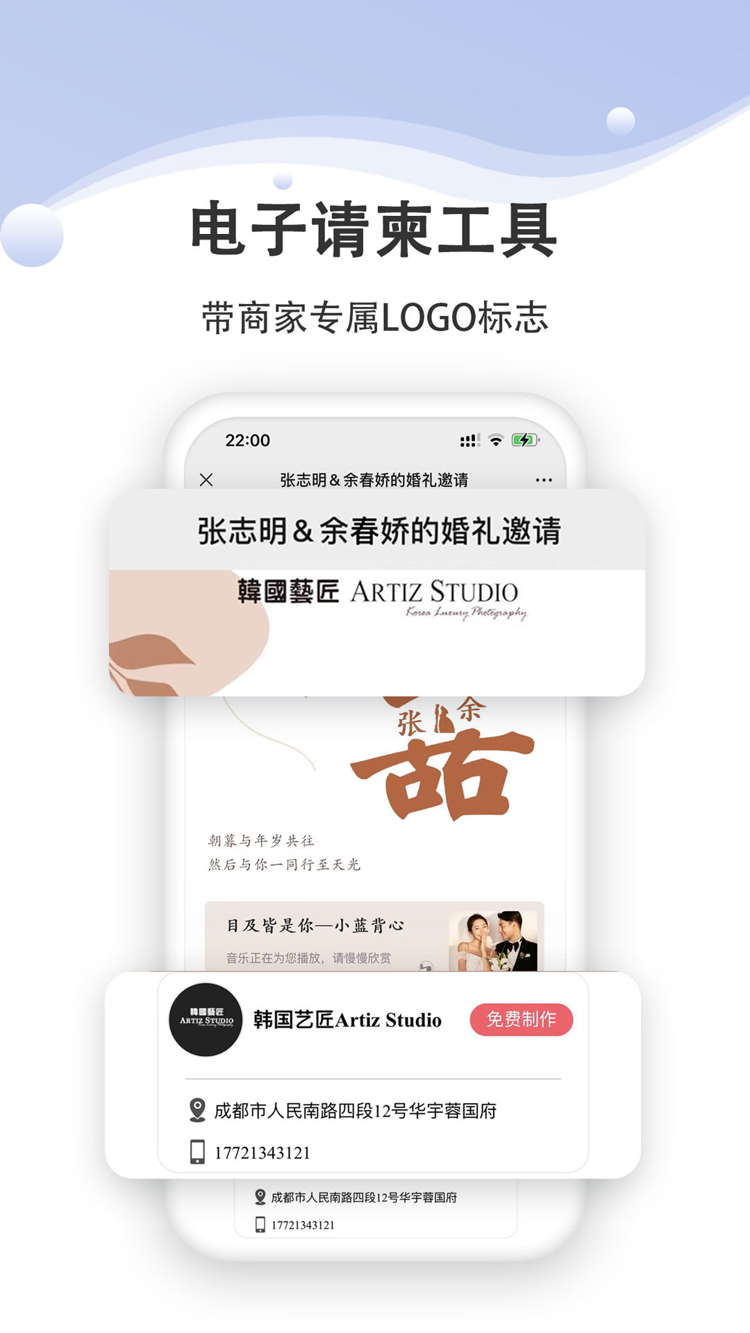 婚礼乎商家版app截图