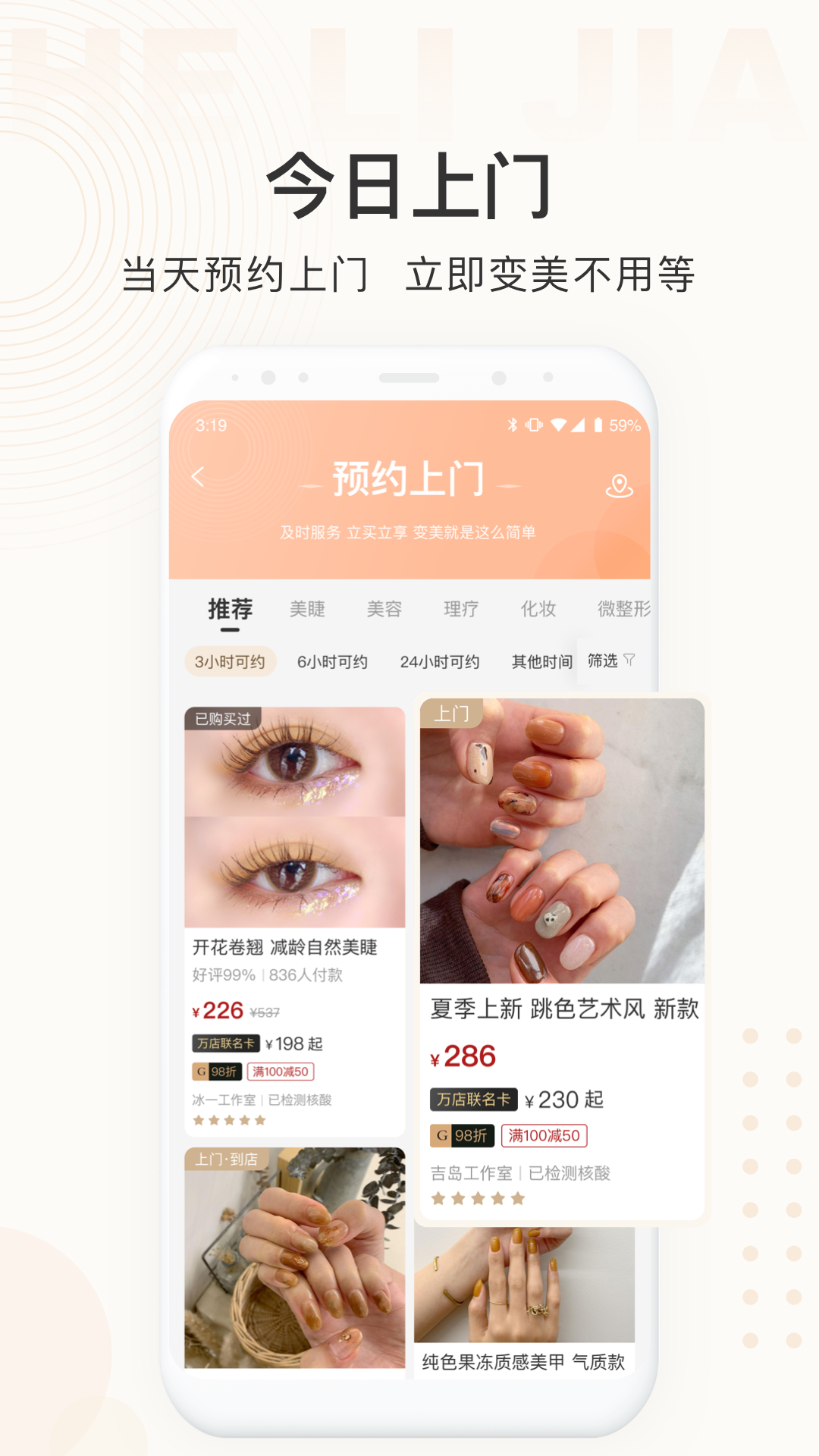 河狸家app截图