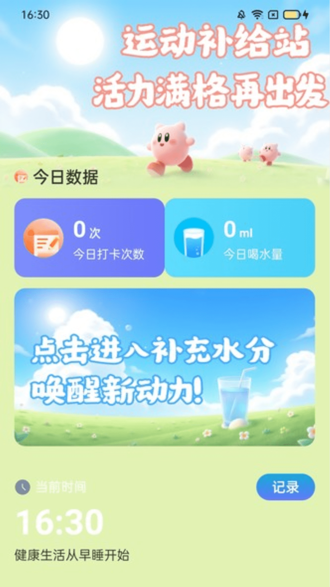 活力计步宝app截图