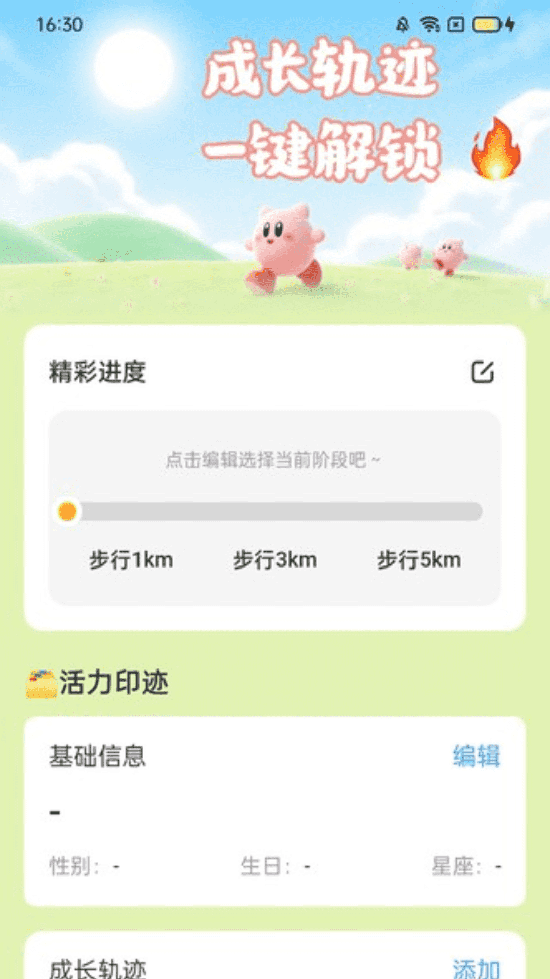 活力计步宝app截图