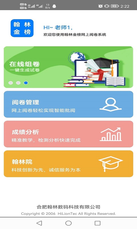 翰林金榜网上阅卷系统V3.0app截图