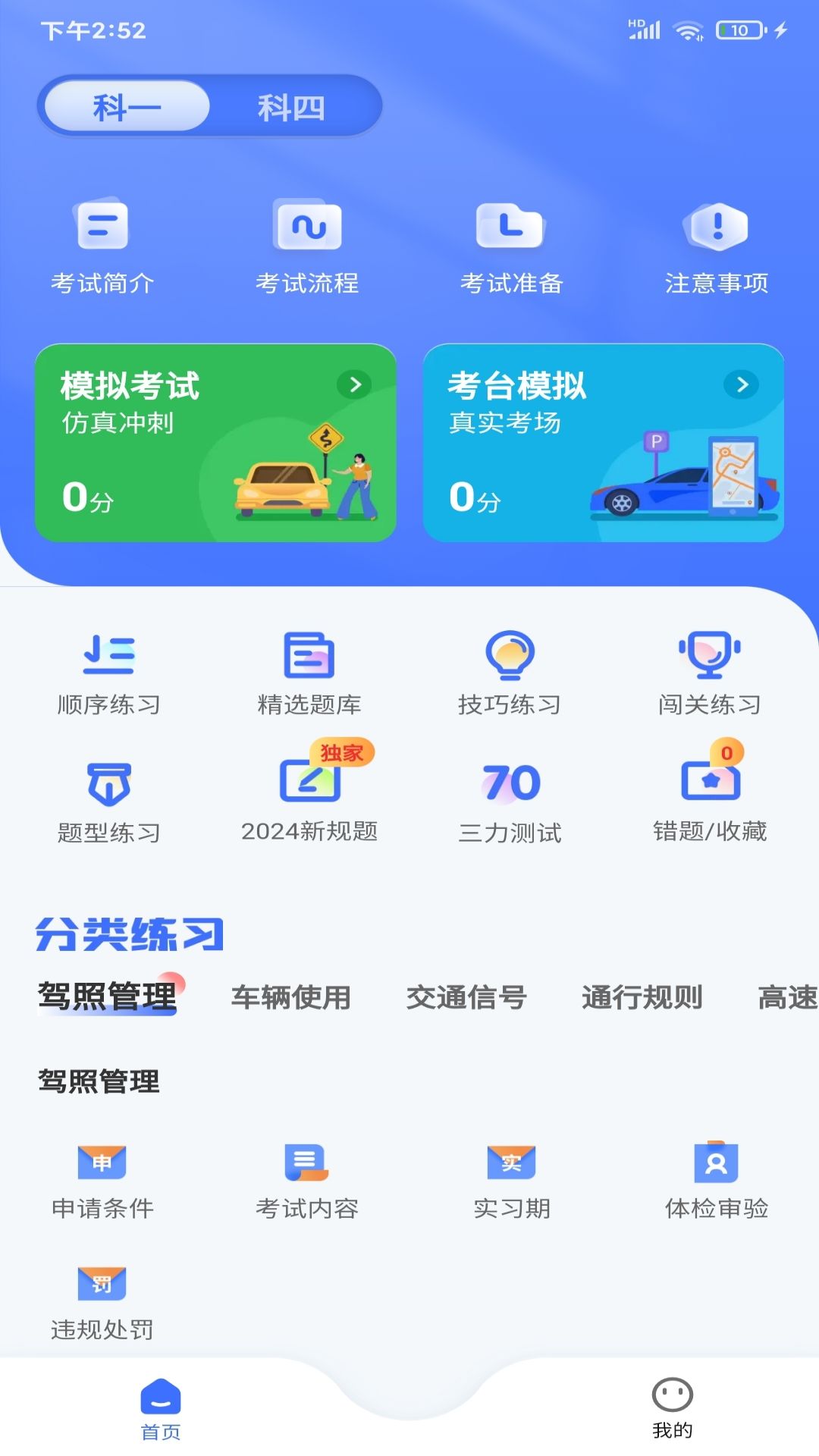 合龙驾考app截图