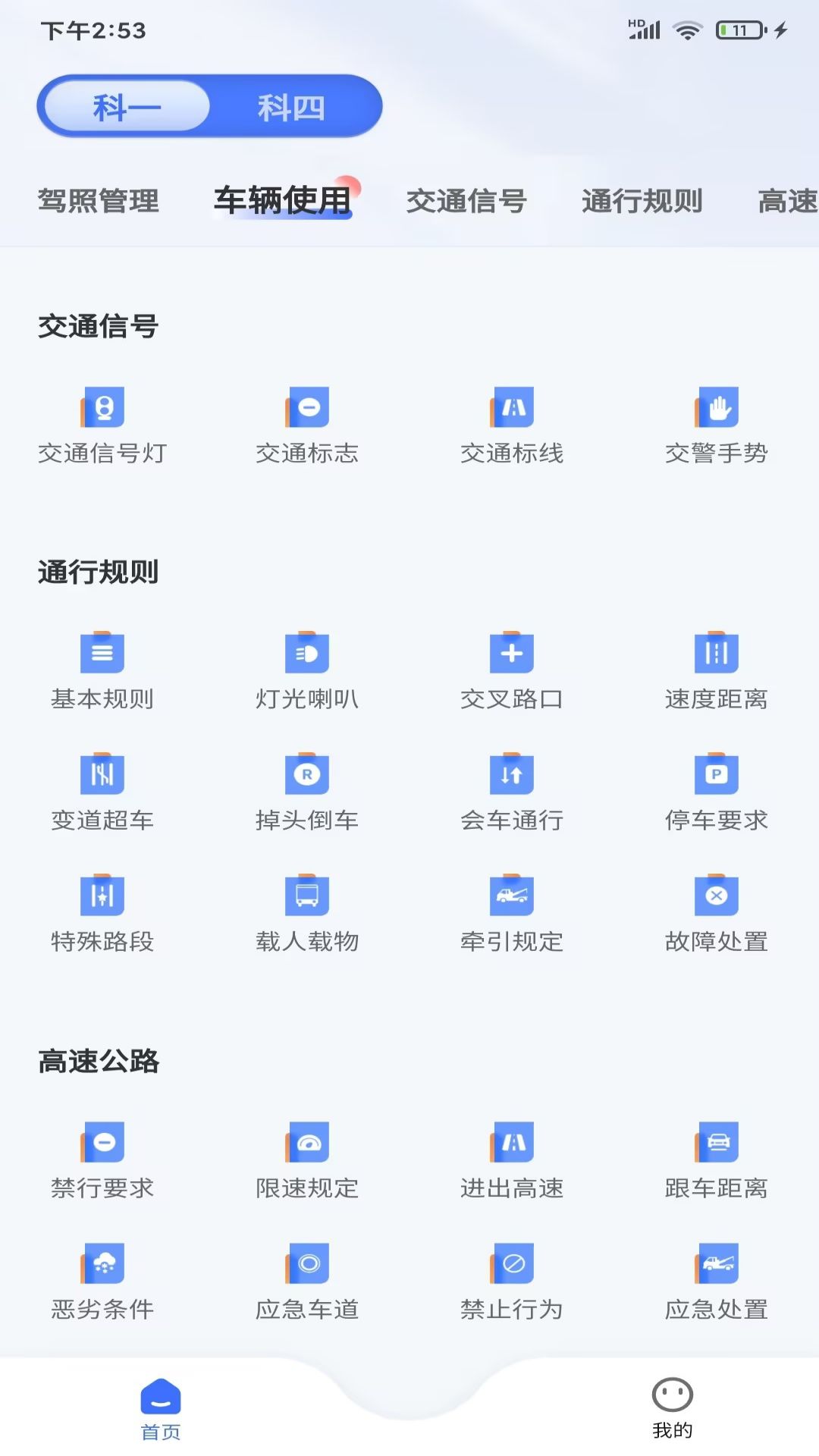 合龙驾考app截图