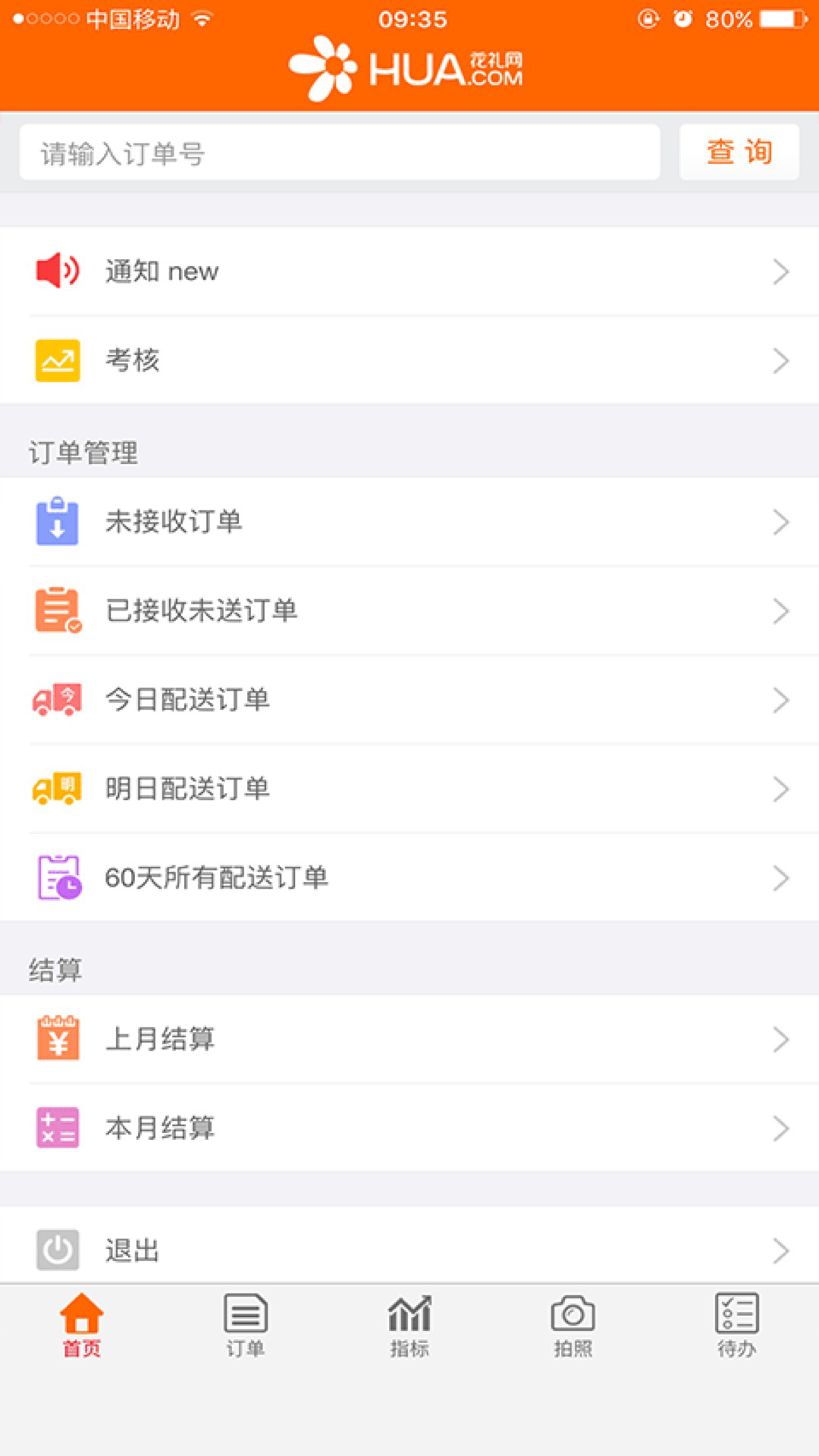 花礼加盟店专用版app截图