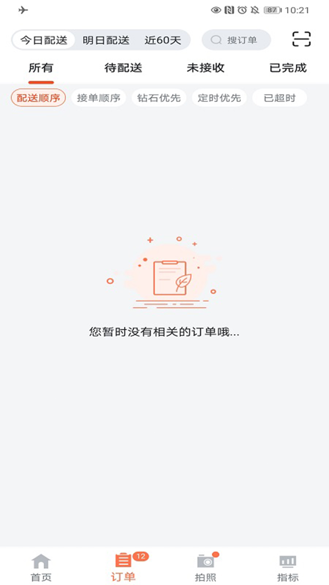 花礼加盟店专用版app截图