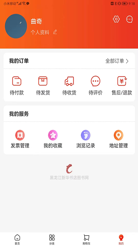 黑龙江新华图书网app截图