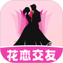 花恋交友 v1.0.0