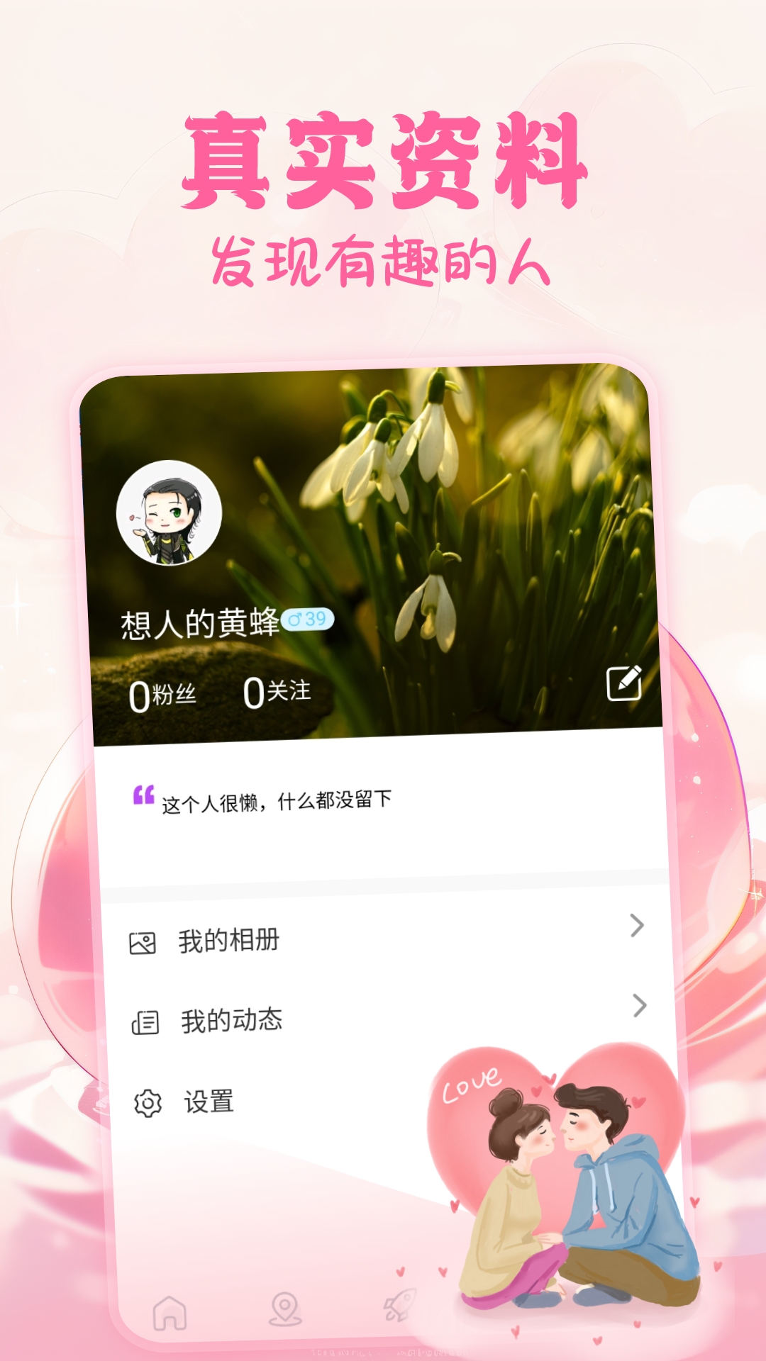 花恋交友app截图