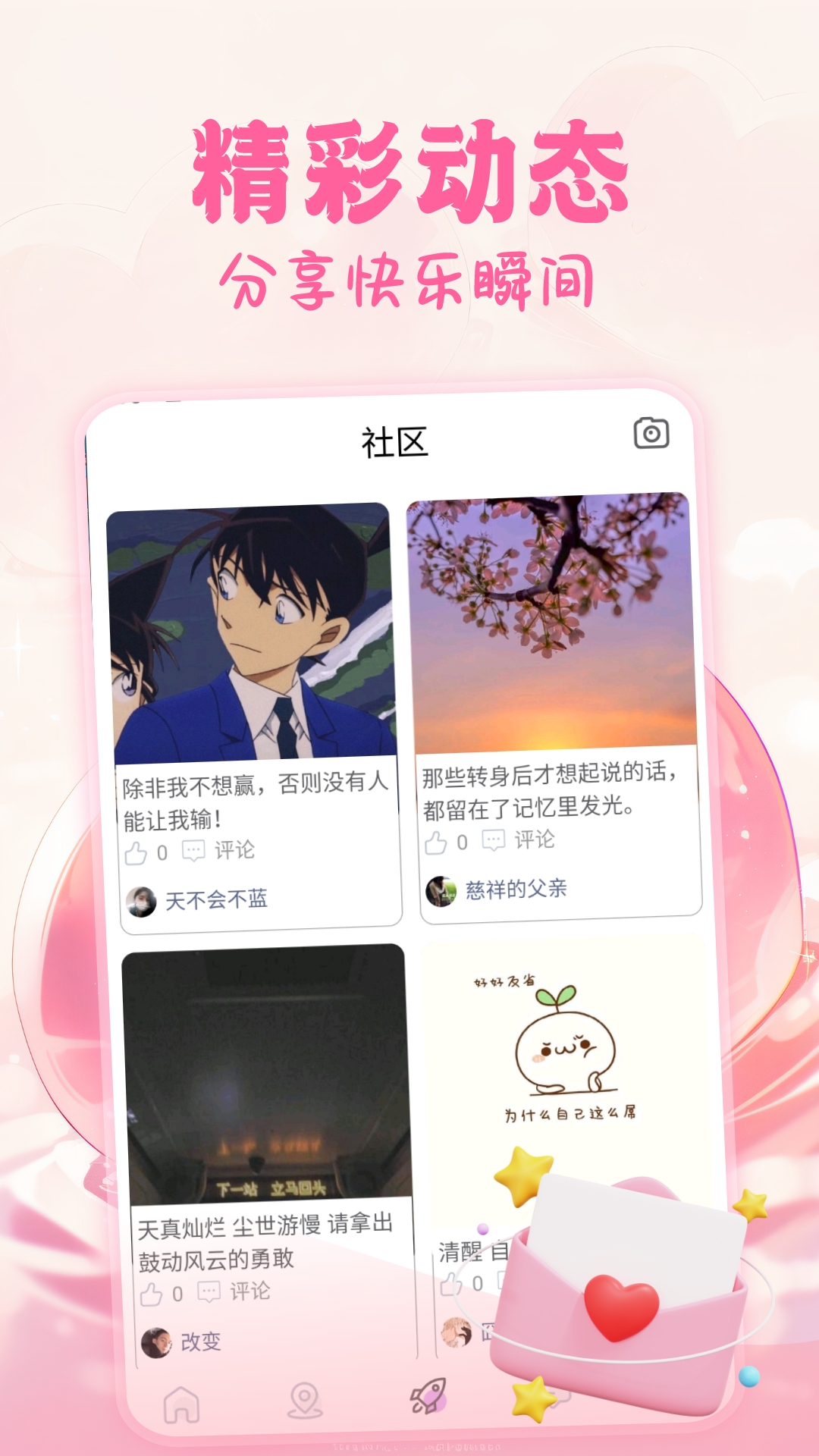 花恋交友app截图