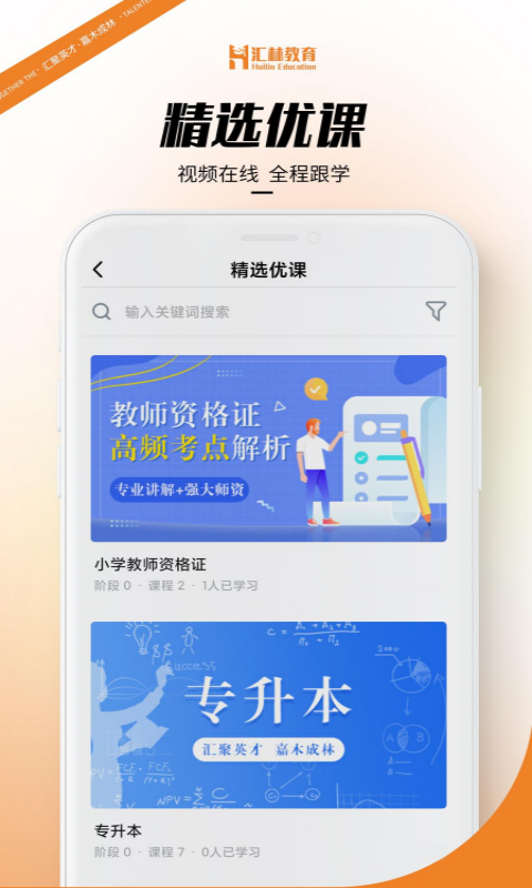 汇林教育下载介绍图