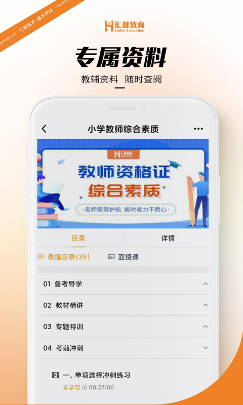 汇林教育app截图