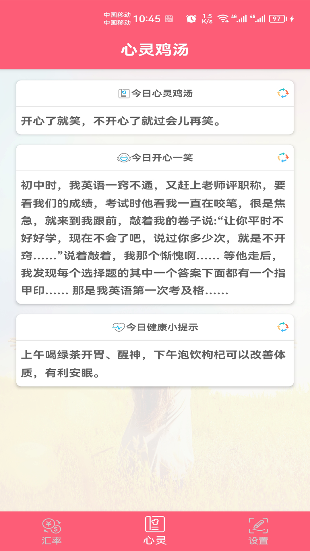 汇率快查app截图