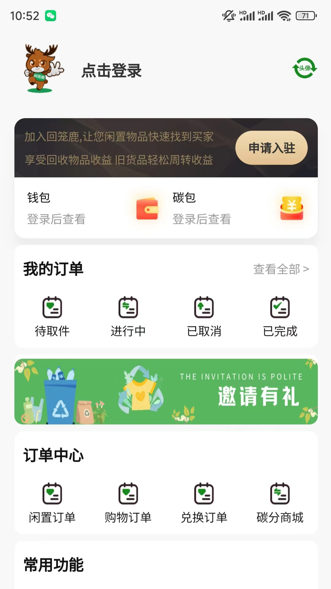 回笼鹿app截图